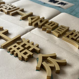 Acrylic letters
